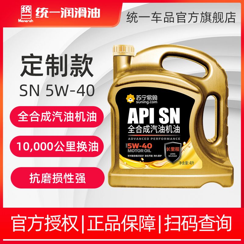 統一潤滑油 統一(Monarch) 蘇寧易購定制版全合成機油潤滑小汽車通用5W-40 4L