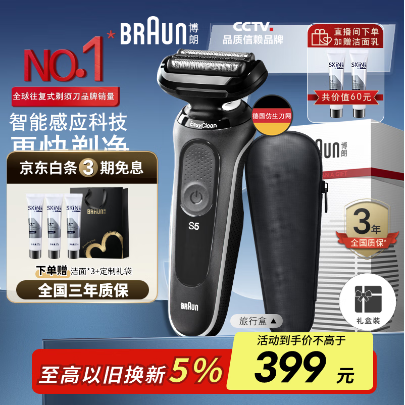 限移動端、京東百億補貼：BRAUN 博朗 5系列 50-W1000s 電動剃須刀