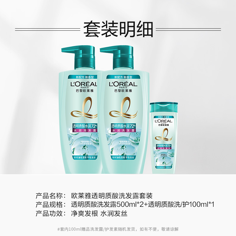 88VIP會員：L'OREAL PARIS 'OREAL PARIS 歐萊雅透明質酸套裝洗發水女控油去頭屑柔順無硅油洗發露持久清爽