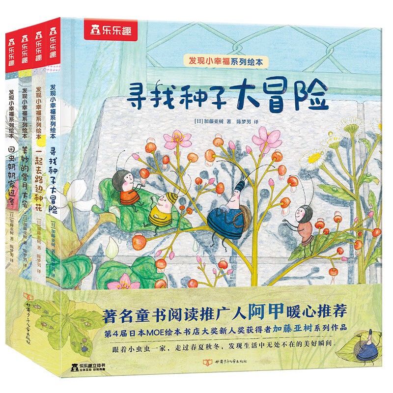 《發現小幸福系列繪本》（套裝共4冊）