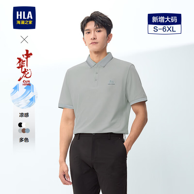 海瀾之家 男士涼感POLO衫