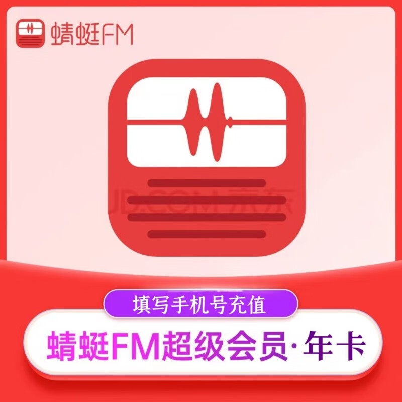 Tombow 蜻蜓 FM會員12個月蜻蜓fm超級會員一年暢聽