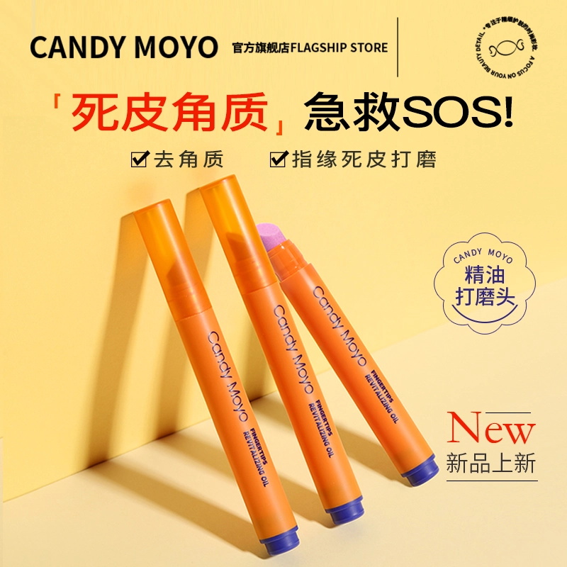 Candy Moyo CandyMoyo美甲工具 軟化滋潤去死皮手指甲打磨砂條搓甲面護理