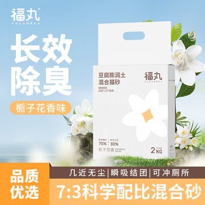 福丸貓砂梔子花豆腐砂膨潤(rùn)土混合貓砂抑菌除臭結(jié)團(tuán)快可沖廁所4斤