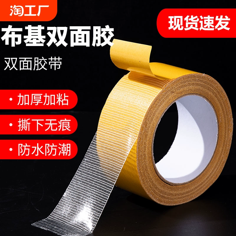 布基雙面膠加厚高粘度防水不留痕墻紙春聯墻壁氣球強力網格雙面貼婚慶紅地毯拼接地墊防滑墊地板革固定雙面膠