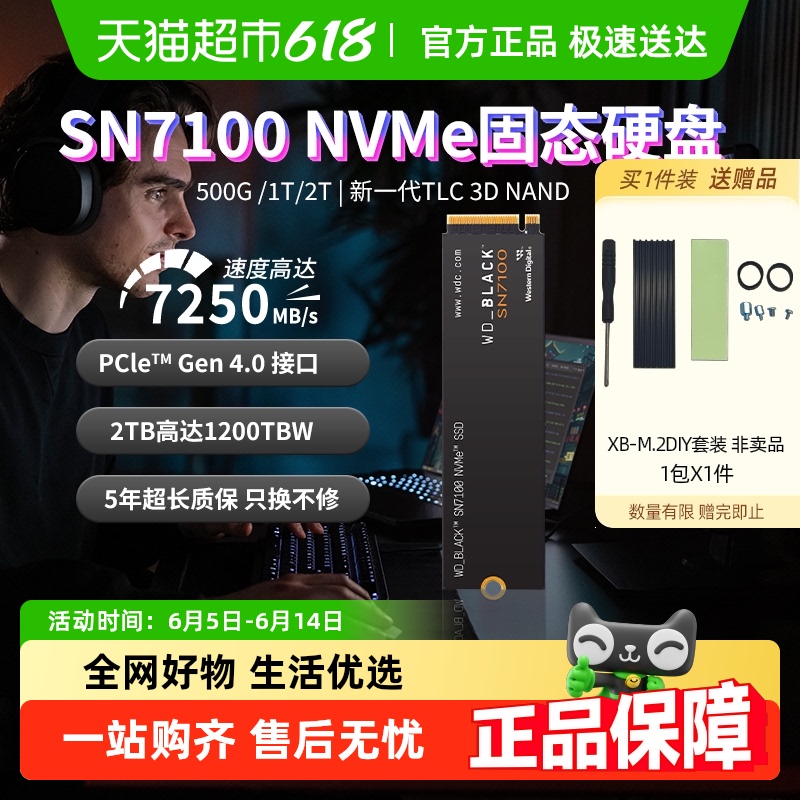 西部數(shù)據(jù) SN7100 NVMe M.2 固態(tài)硬盤（PCI-E4.0）