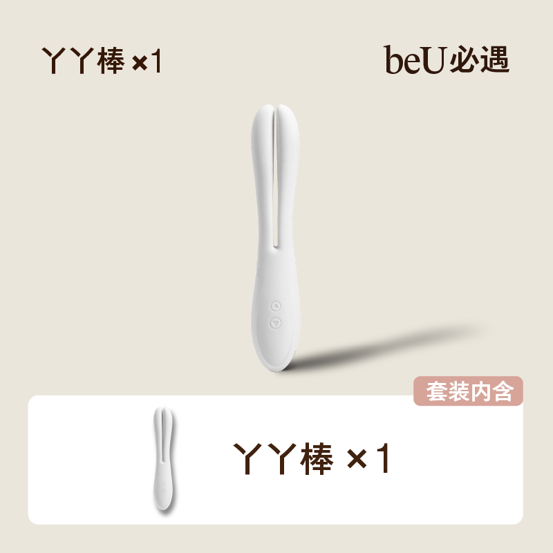 必遇 beU 丫丫棒