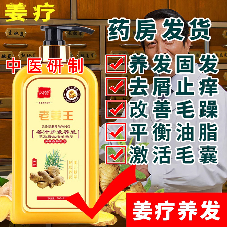閃贊 中醫研制正品老姜王生姜汁洗發水露固發控油養發固發護發素套脫