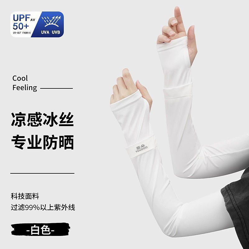 亞朵 男女通用冰絲防曬袖套 冰袖001款