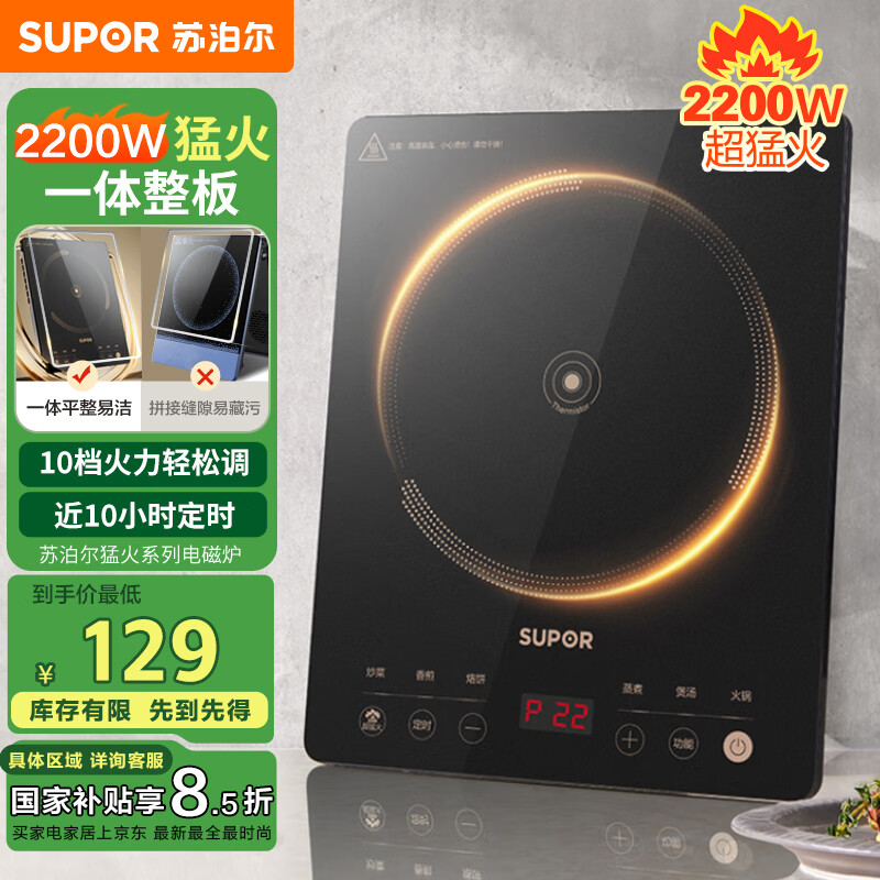 蘇泊爾 家用電磁爐2200W大功率超猛火電池爐新型智能爆炒炒菜一體耐用面板纖薄電磁灶