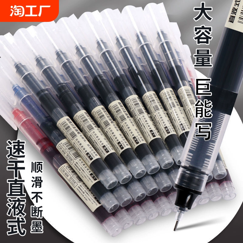 直液式走珠筆黑筆刷題筆簽字筆考試老師學生專用藍紅筆黑色寫字筆圓珠筆水筆碳素直液筆速干中性筆批發(fā)巨能