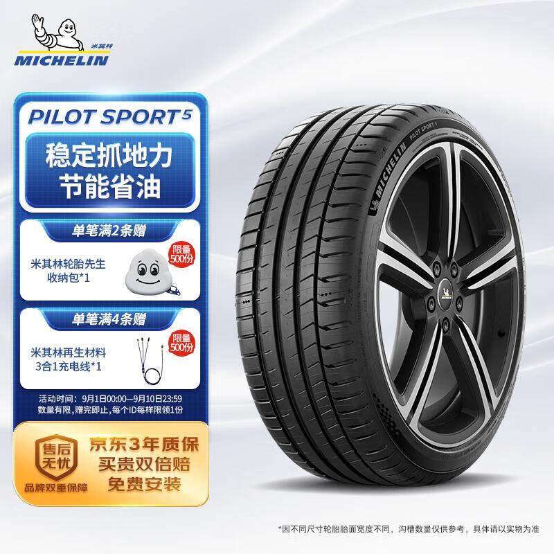 MICHELIN 米其林 汽車(chē)輪胎 215/40ZR18 89Y 競(jìng)馳5 PILOT SPORT 5 適配斯巴魯BRZ