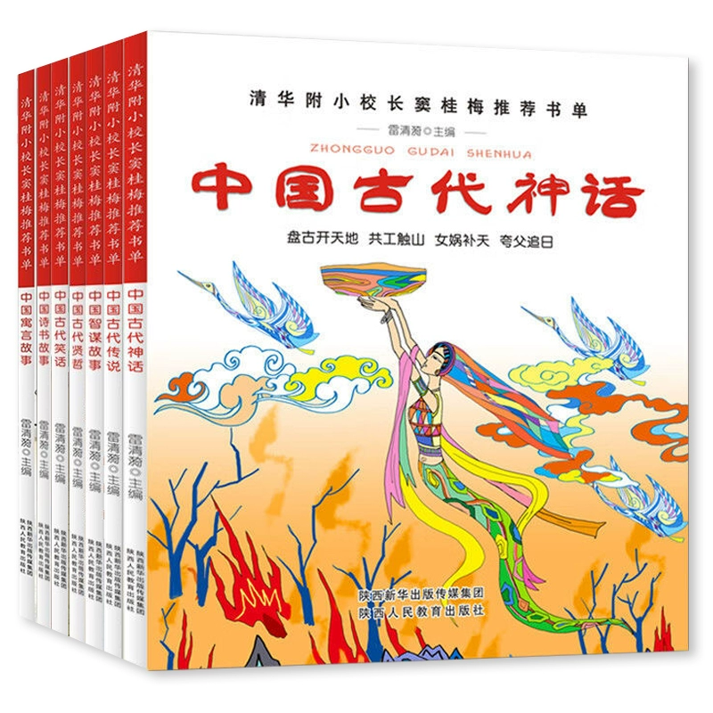 《中國(guó)古代神話+中國(guó)寓言故事》（任選）券后5.8元包郵