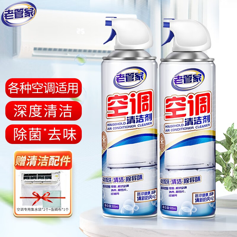 老管家 空調(diào)清洗劑500ml*2