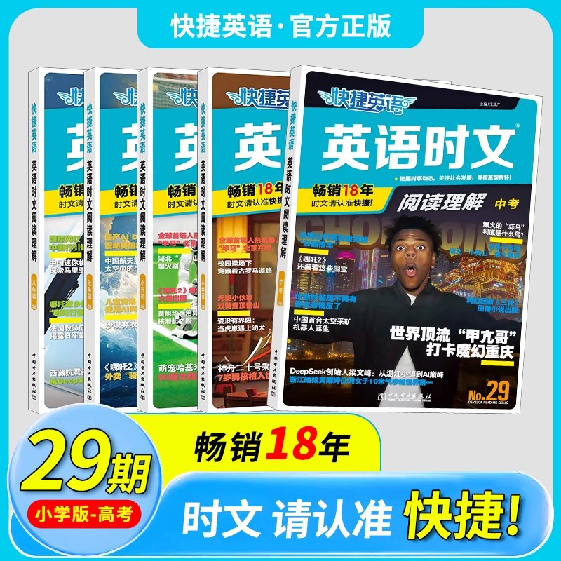 簽到 新版24-29期活頁英語時文閱讀