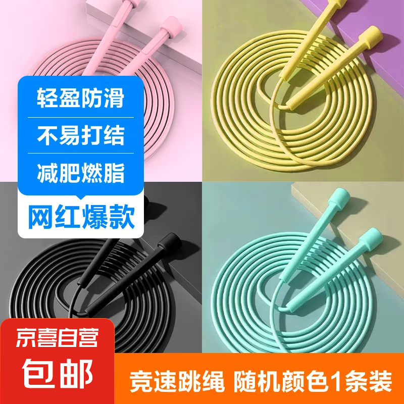 競速跳繩
