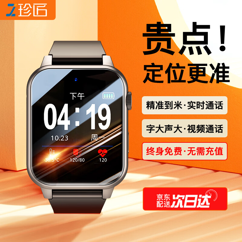 珍匠 老人定位器gps追蹤器5g電話手表防走丟失癡呆老年人手環(huán)定位儀