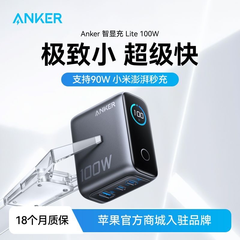 安克 100W氮化鎵充電器