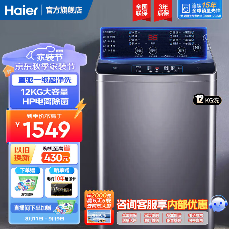 Haier 海爾 全自動波輪洗衣機家用大容量12公斤洗衣機 直驅變頻