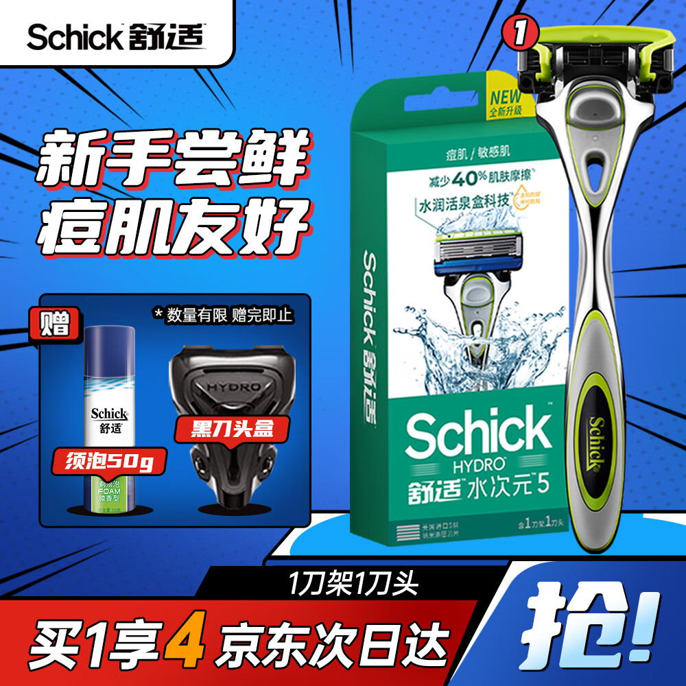 Schick 舒適 水次元5手動剃須刀 痘肌/敏感肌型 1刀架+1刀頭