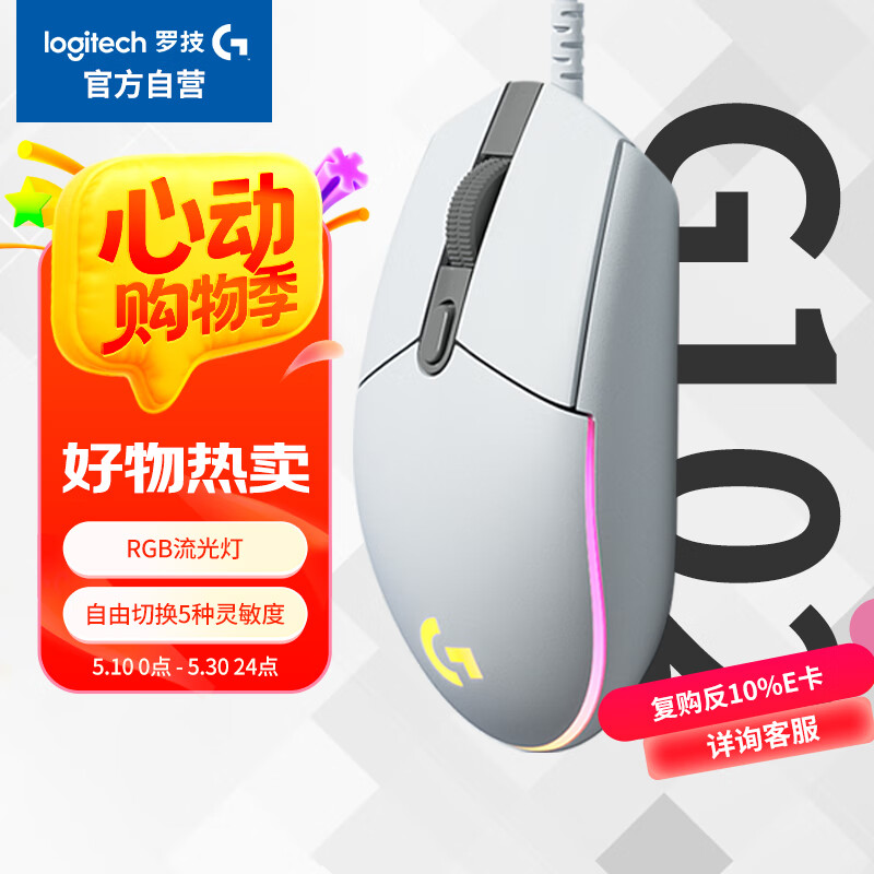 羅技 logitech G102 二代 有線鼠標 8000DPI RGB 白色