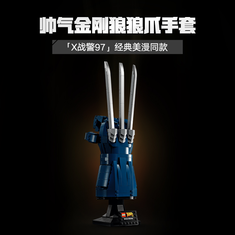 88VIP會員：LEGO 樂高 金剛狼狼爪手套 76250 拼插積木玩具