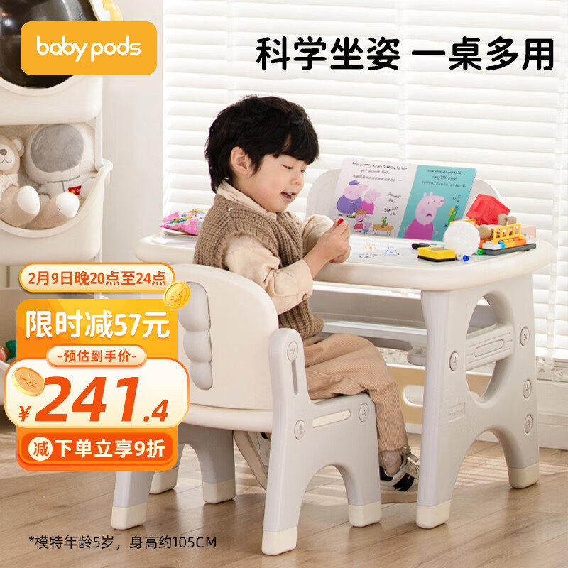 baby pods babypods 兒童桌椅套裝