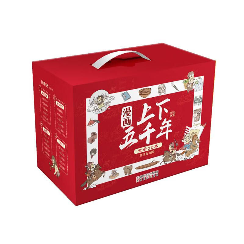 PLUS會(huì)員：《漫畫上下五千年》（禮盒裝、套裝共20冊(cè)）