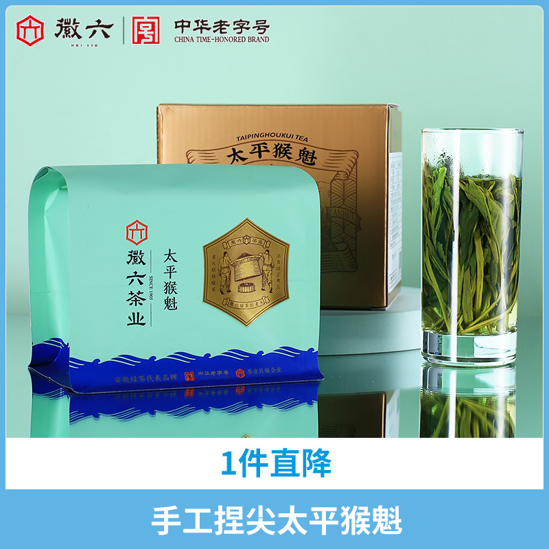 88VIP會(huì)員：徽六 十大名茶 尋味300系列 一級(jí)手工捏尖太平猴魁 150g！
