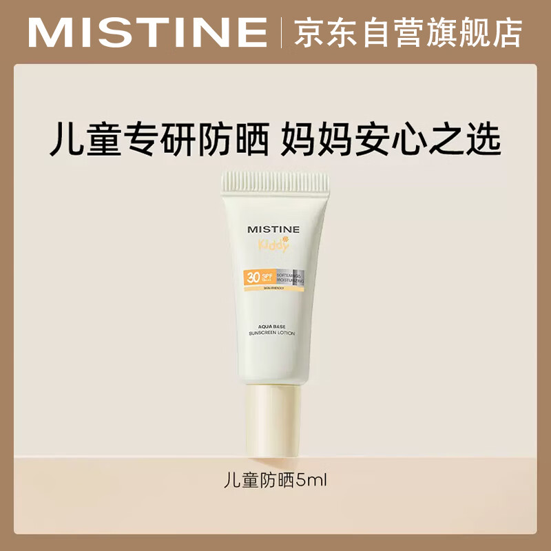 Mistine 蜜絲婷 兒童防曬霜夏季SPF30 PA+++兒童專屬防曬乳 5ml