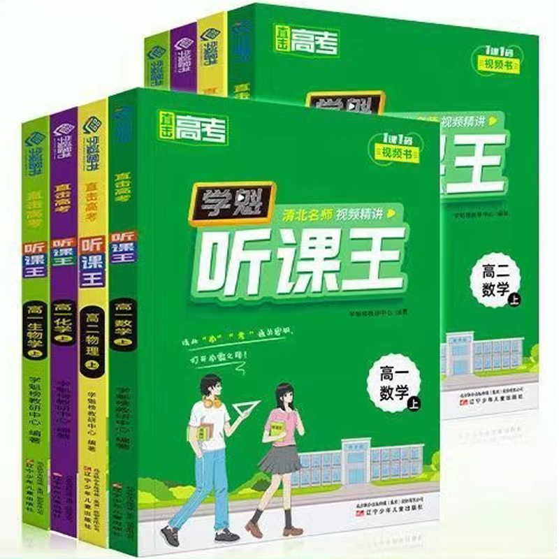 《學(xué)魁清北名師視頻精講聽課王高中語文數(shù)學(xué)》（科目任選）券后14.9元包郵