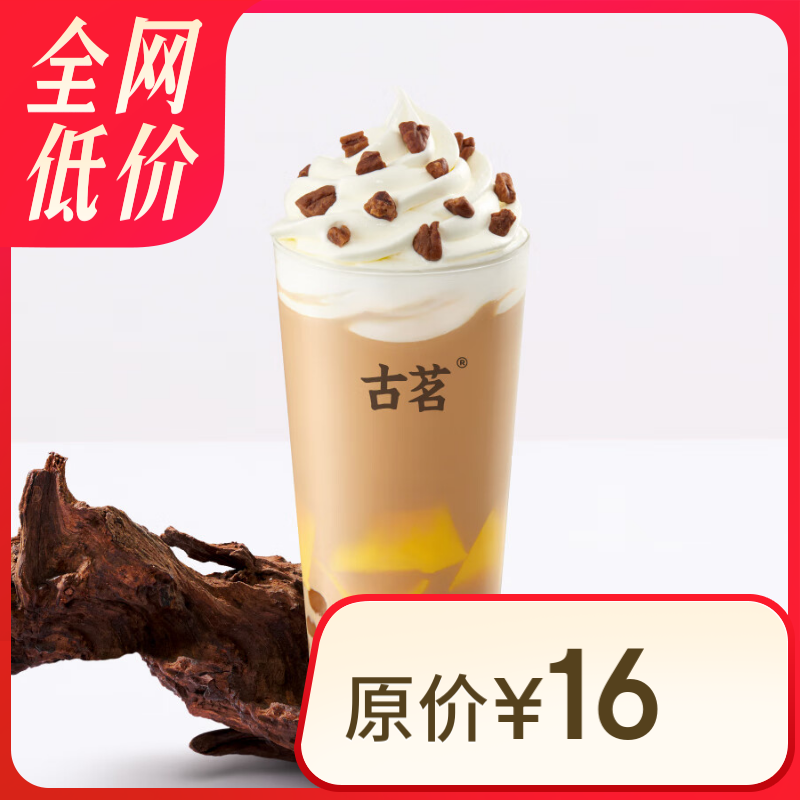 再降價：僅限外賣：古茗 布蕾脆脆奶芙（中）