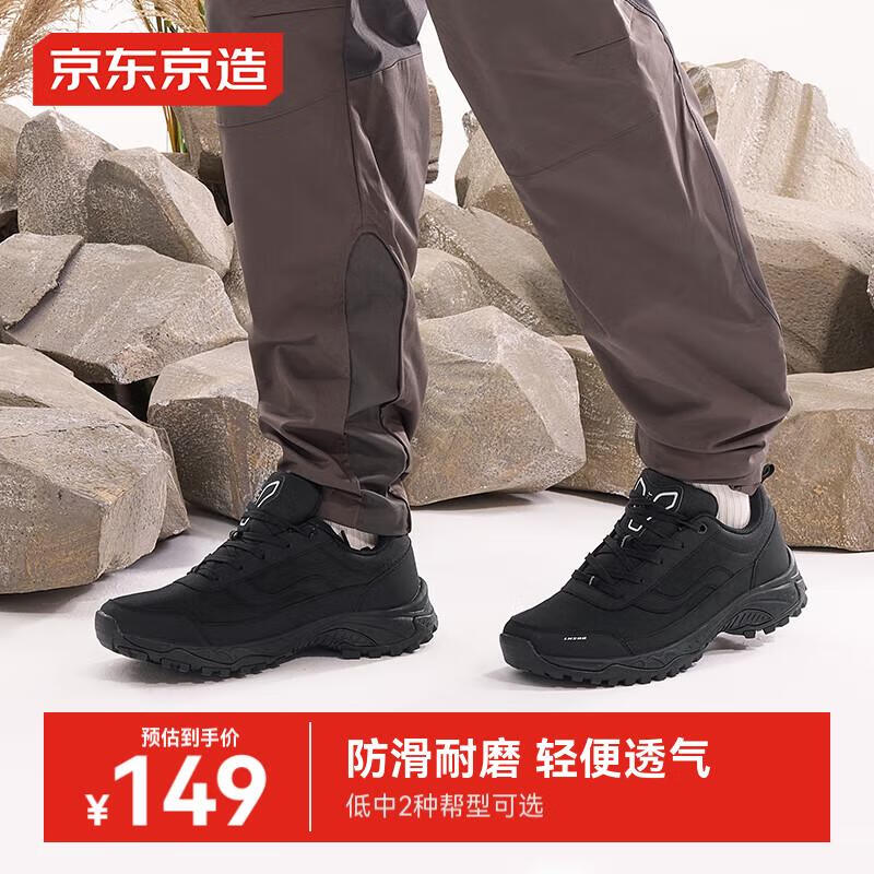 限移動端、京東百億補貼：京東京造 LH300徒步鞋戶外登山鞋男軟底緩震休閑鞋男低幫 黑色43