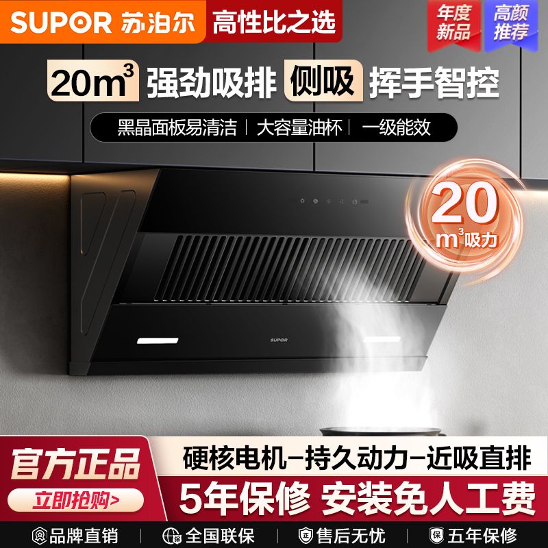 蘇泊爾 油煙機側吸式家用廚房揮手智控大吸力油煙機燃氣灶套裝組合