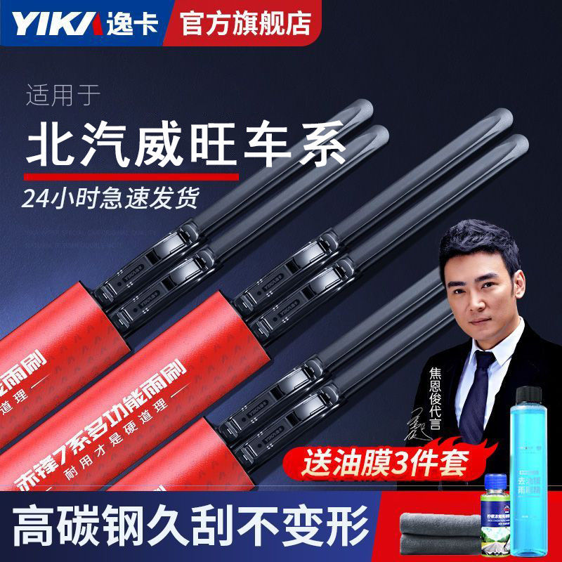 YIKA 逸卡 適用北汽威旺m20雨刮器m30雨刷器306 S50 M35 205 307無骨雨刷片