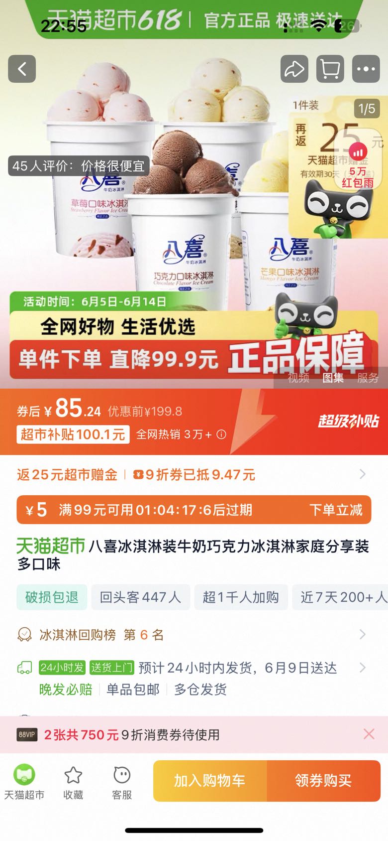 八喜 冰淇淋550g×4，4大桶香草草莓任選