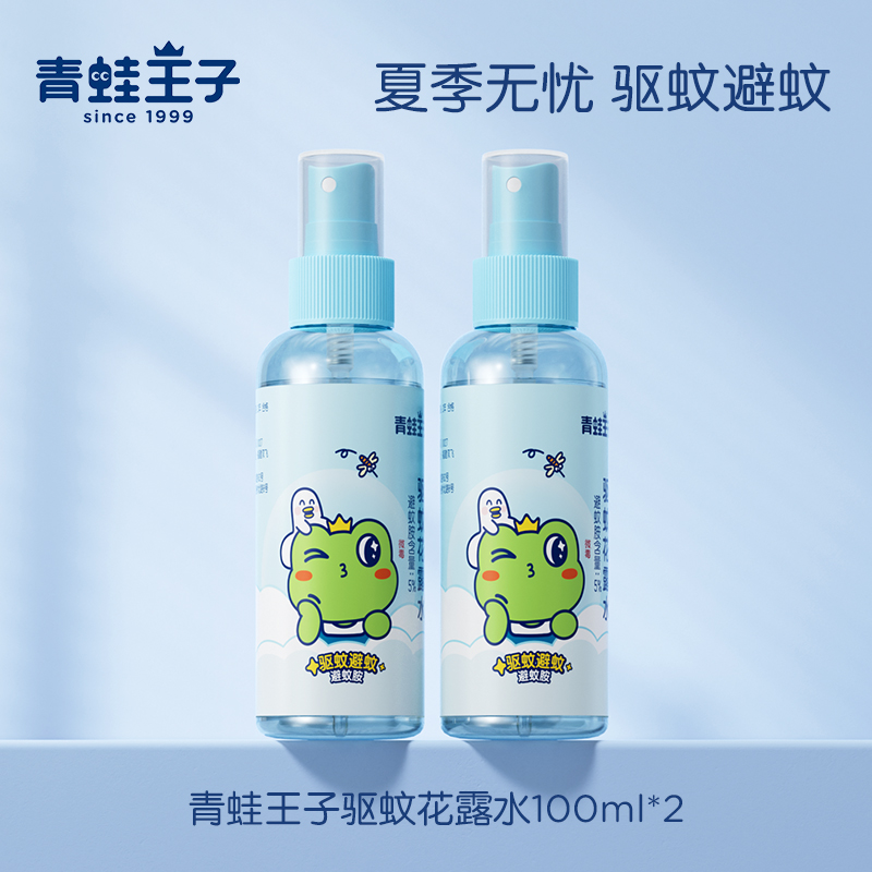 青蛙王子 兒童驅(qū)蚊花露水 寶寶戶外便攜驅(qū)蚊液防蚊液100ml*2支