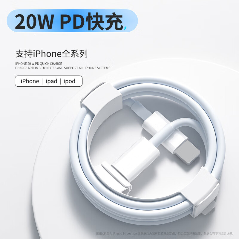 帕洛達(dá) PD20W 蘋果快充數(shù)據(jù)線 2m