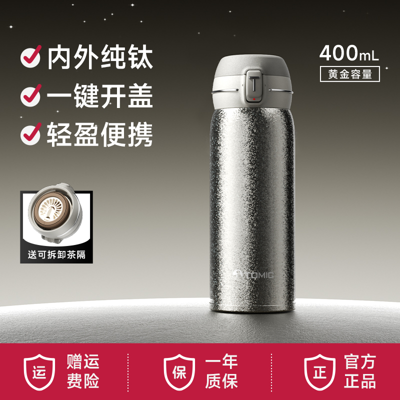 特美刻 高奢系列 純鈦保溫杯 T字蓋 500ml
