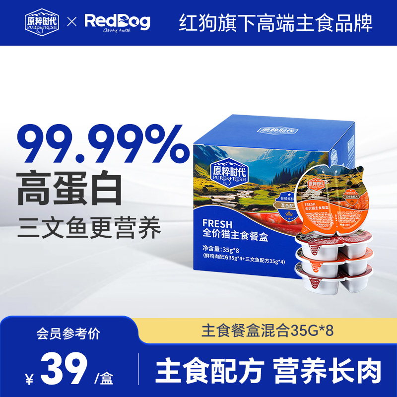 原粹時代 RedDog 紅狗 貓咪主食罐頭 35g*8罐