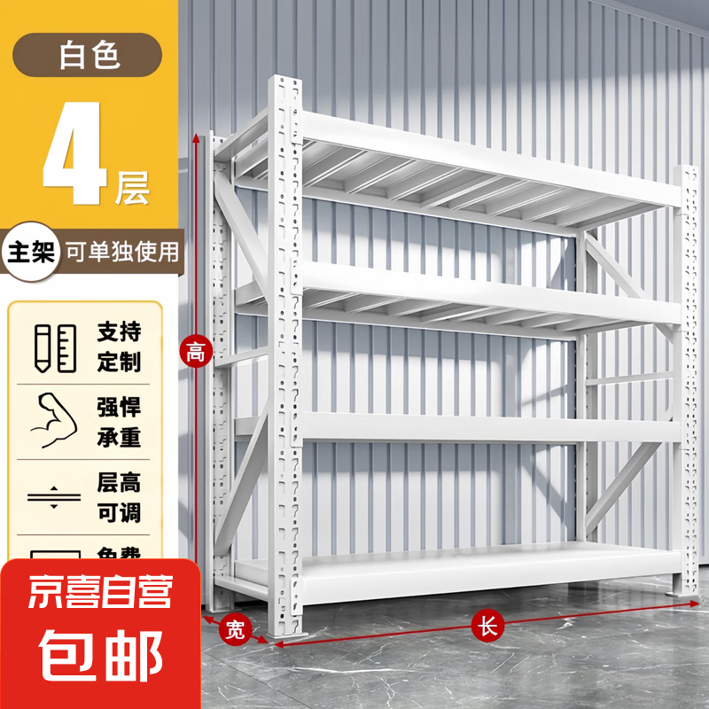 貨架置物架多層倉儲落地超強承重家用儲物間儲藏室重型貨物鐵架子 高200cm四層【主架/可單獨使用】 長100*寬40cm【常規型300kg】