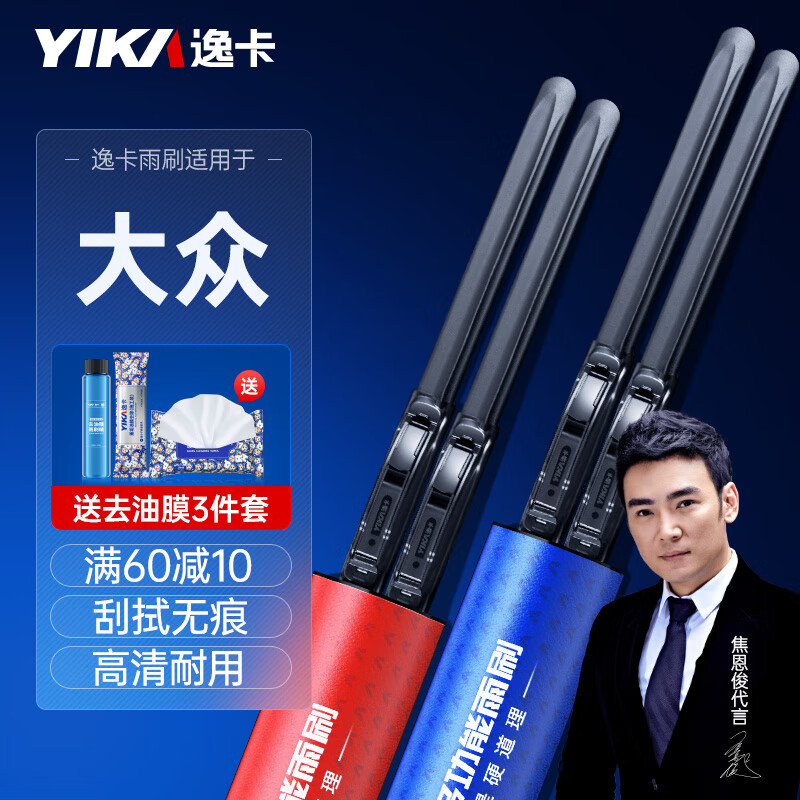 限移動端、京東百億補貼：YIKA 逸卡 適用大眾雨刮器原裝原廠無骨雨刷膠條邁騰速騰朗逸途觀汽車雨刮片 大眾 途觀X