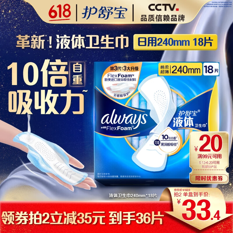 護舒寶 進口液體衛(wèi)生巾240mm *18片