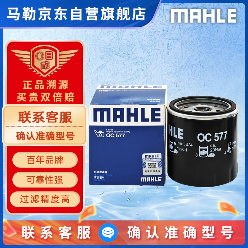 MAHLE 馬勒 機油濾清器/機濾OC577（賽納/老畢加索2.0/老凱旋/307 2.0/雪鐵龍C5/標致508 3.0/2.3/F6）