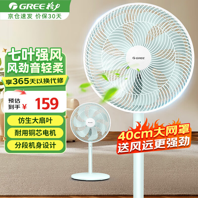 格力 GREE FD-35X65h7 落地扇 竹青