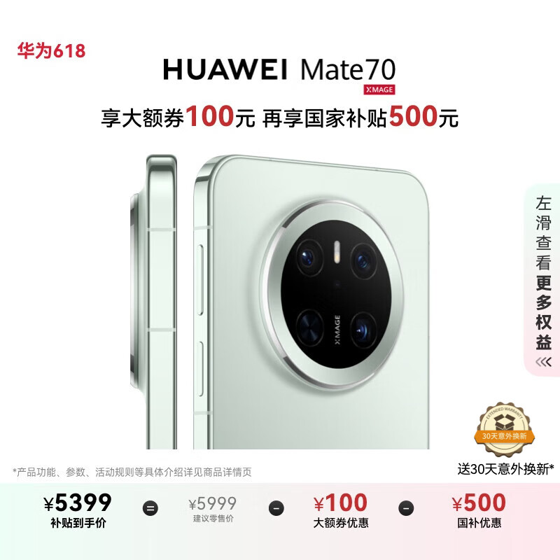 學生專享：華為 HUAWEI Mate 70 手機 12GB+512GB 云杉綠