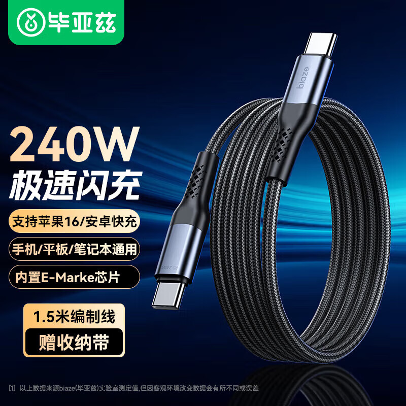 Biaze 雙TYPE PD240W編織線 黑色 1.5m 支持多機型和筆記本充電