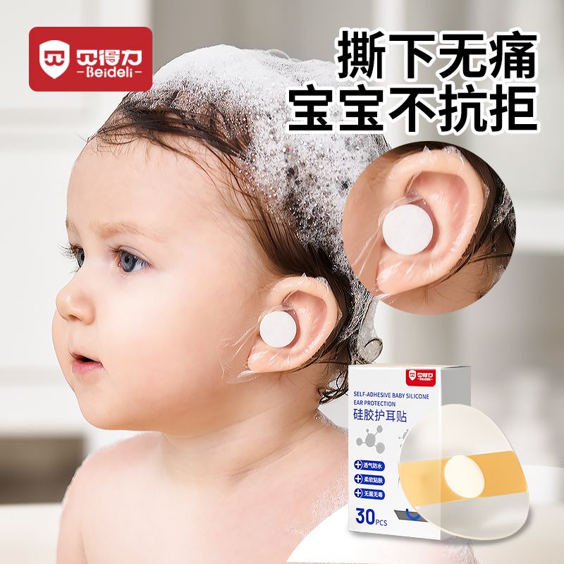 BEIDELI 貝得力 嬰兒洗澡護(hù)耳貼寶寶防耳朵進(jìn)水神器升不漏水洗頭游泳沐浴