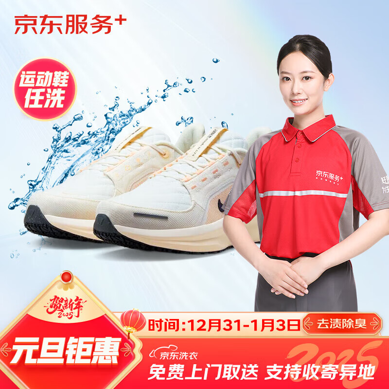 京東洗衣 京東洗鞋服務 運動鞋任洗 價值2000元以下布面/網面/革面運動鞋清洗 上門取送 去漬整形 殺菌消毒 洗鞋服務 3雙