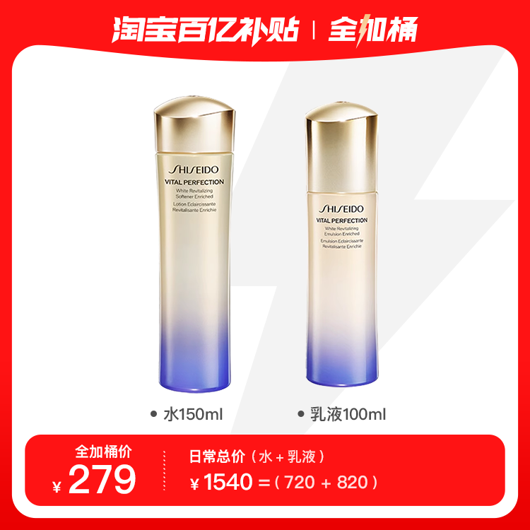 SHISEIDO 資生堂 悅薇水乳套裝150ml+100ml亮膚美白緊致保濕